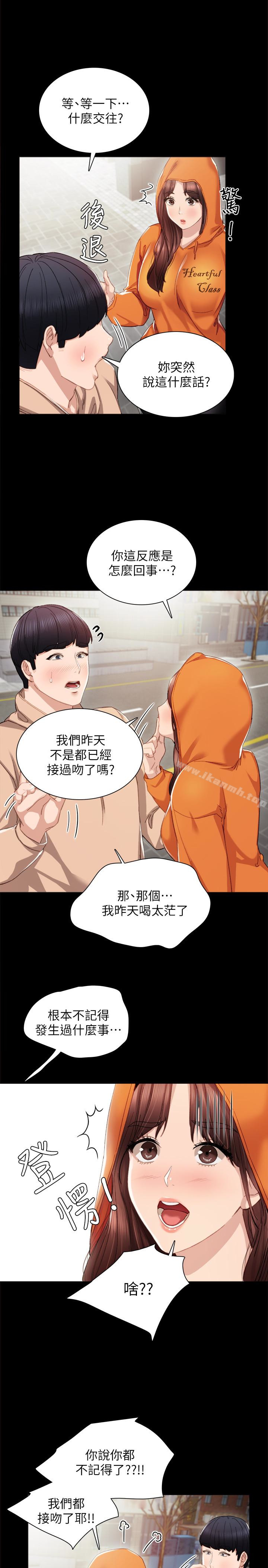 韩国漫画实习老师韩漫_实习老师-第13话-你不是对我做了那种事吗?在线免费阅读-韩国漫画-第8张图片