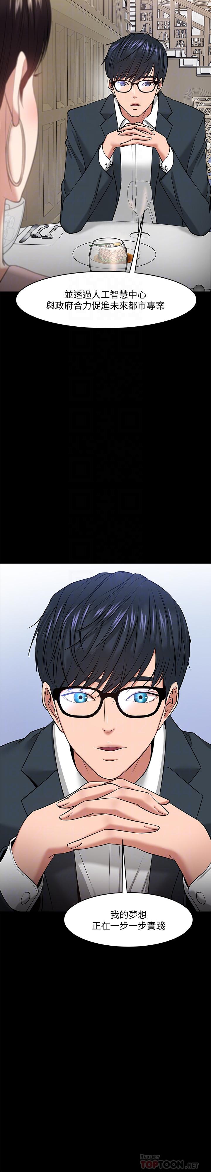 韩国漫画教授，你还等什么韩漫_教授，你还等什么-第28话-完事后的诱人提议在线免费阅读-韩国漫画-第12张图片