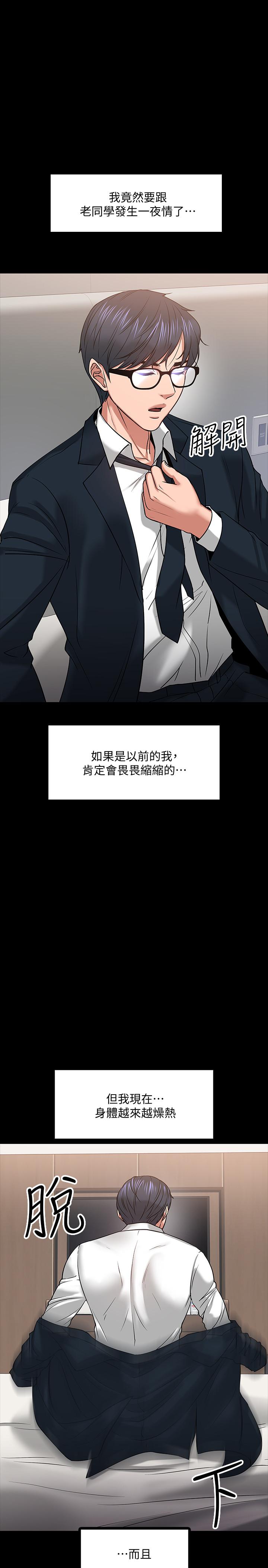 韩国漫画教授，你还等什么韩漫_教授，你还等什么-第18话-性感撩人的老同学在线免费阅读-韩国漫画-第36张图片