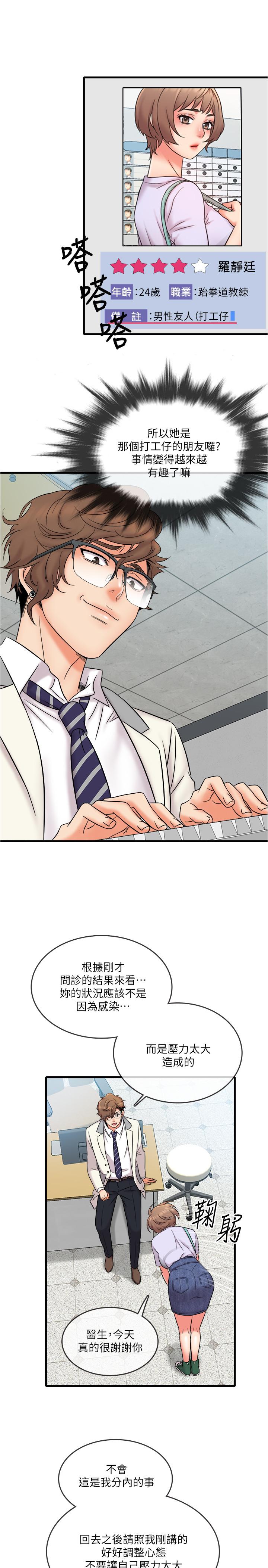 韩国漫画精奇打工仔韩漫_精奇打工仔-第16话-连私密处都一览无余在线免费阅读-韩国漫画-第1张图片