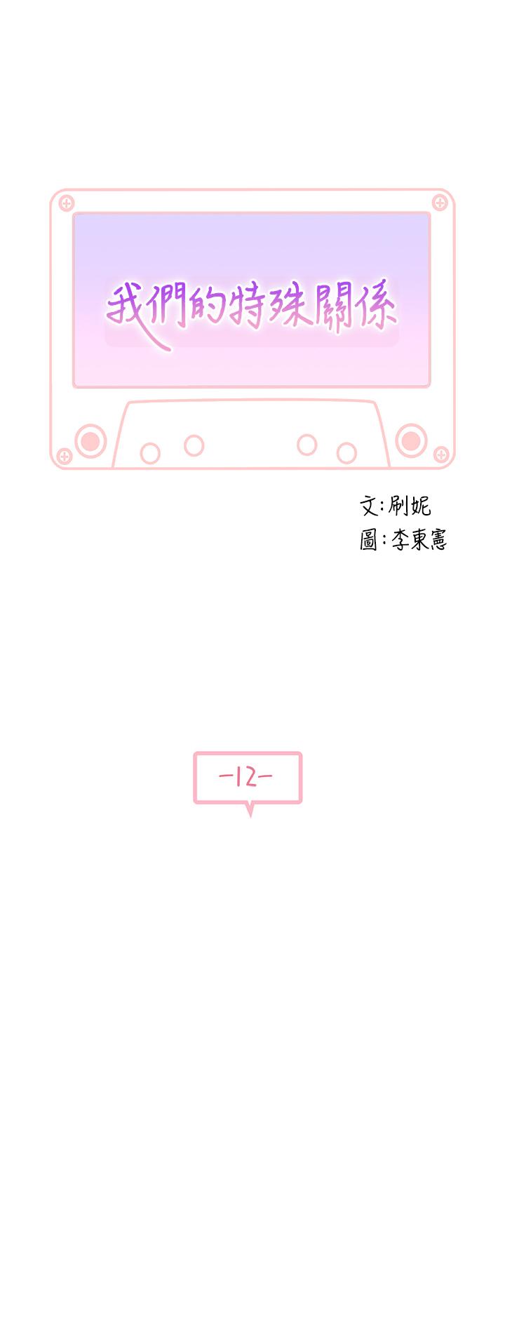 韩国漫画我们的特殊关系韩漫_我们的特殊关系-第12话-纯欣回国的理由在线免费阅读-韩国漫画-第5张图片