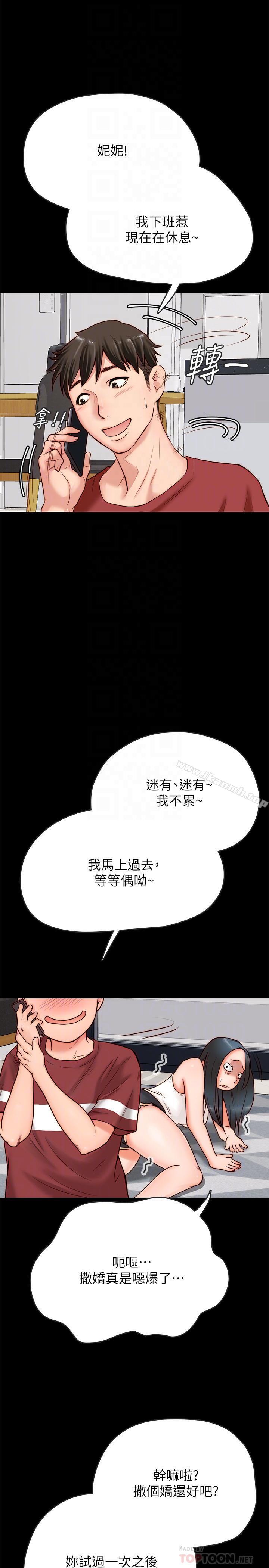 韩国漫画同居密友韩漫_同居密友-第2话-暧昧的同居生活在线免费阅读-韩国漫画-第14张图片