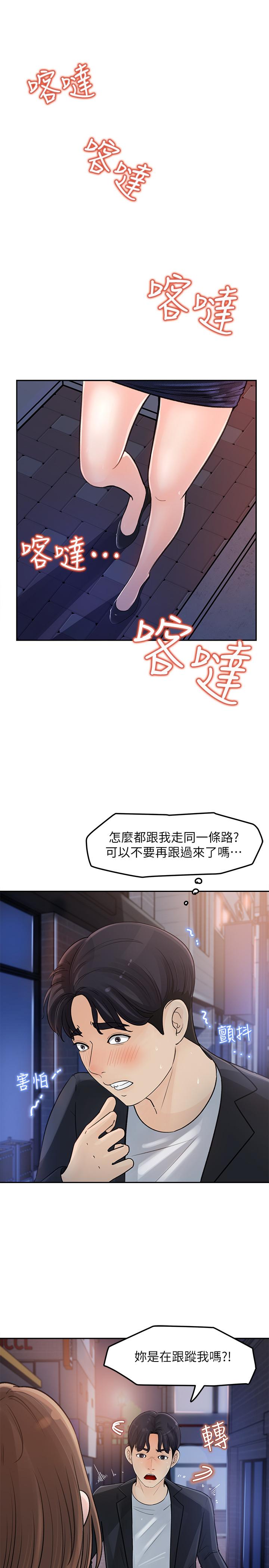 韩国漫画女神收藏清单韩漫_女神收藏清单-第3话-与心琪私下续摊在线免费阅读-韩国漫画-第35张图片