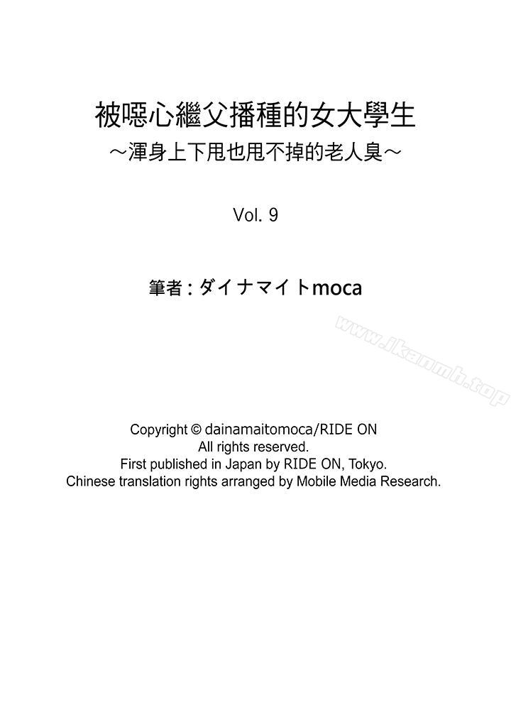 韩国漫画被恶心继父播种的女大生韩漫_被恶心继父播种的女大生-第9话在线免费阅读-韩国漫画-第17张图片