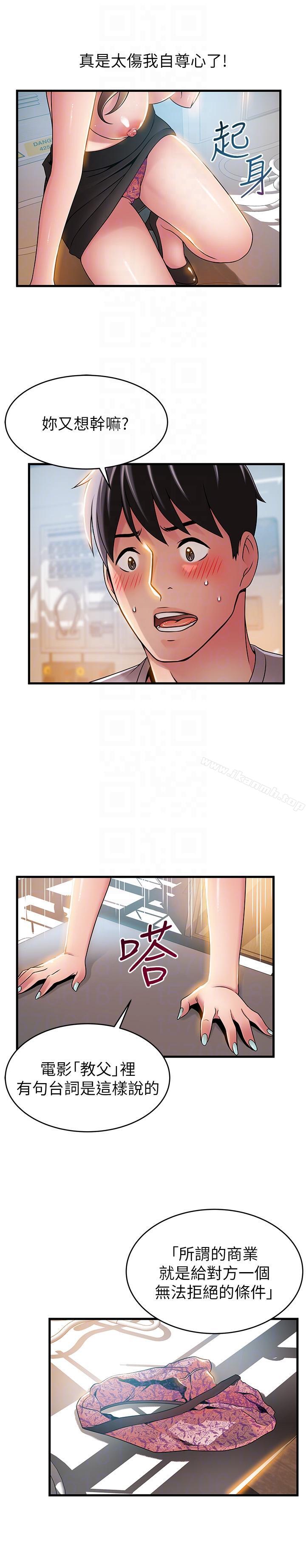 韩国漫画弱点韩漫_弱点-第42话-ACE的实力在线免费阅读-韩国漫画-第31张图片