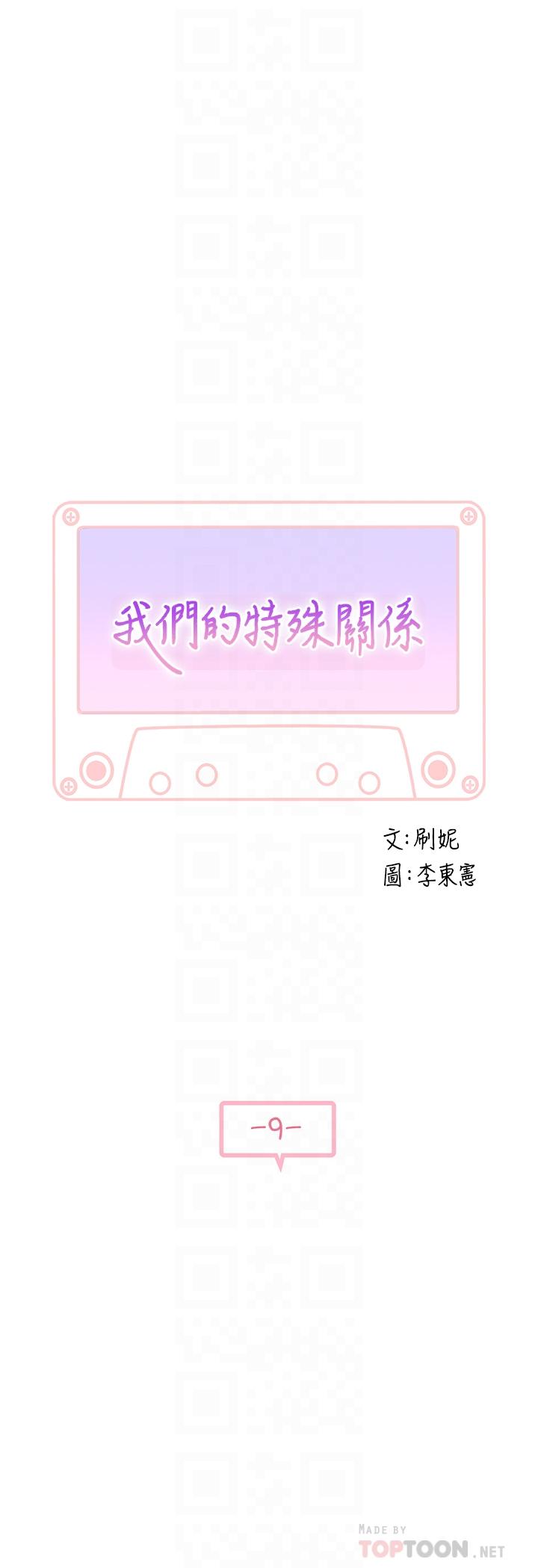 韩国漫画我们的特殊关系韩漫_我们的特殊关系-第9话-到底喜欢谁？在线免费阅读-韩国漫画-第6张图片