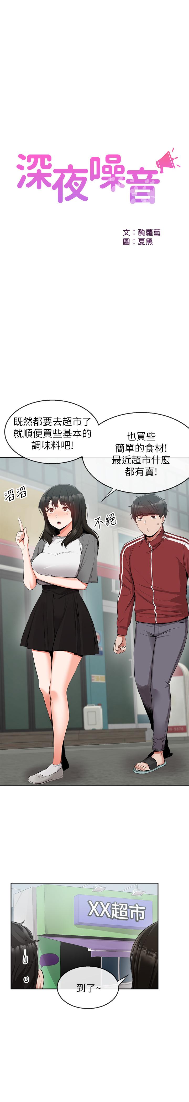 韩国漫画深夜噪音韩漫_深夜噪音-第8话-竟敢不穿内裤出门在线免费阅读-韩国漫画-第11张图片