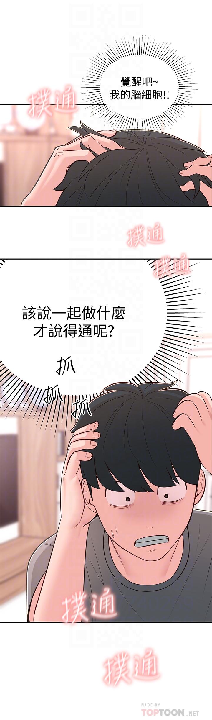 韩国漫画邻居妹妹转大人韩漫_邻居妹妹转大人-第8话-你竟然早就湿透了在线免费阅读-韩国漫画-第8张图片