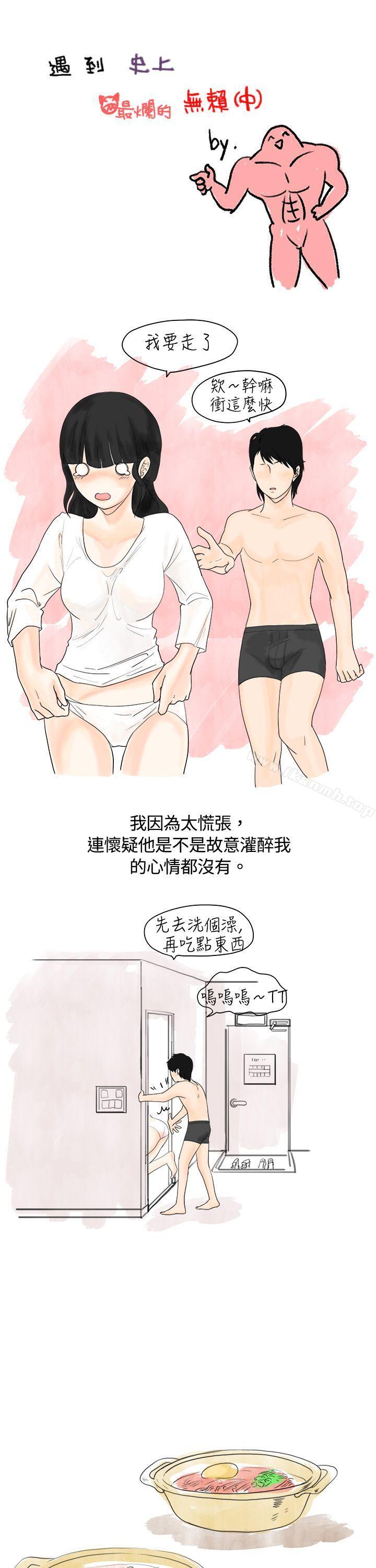 韩国漫画秘密Story(完结)韩漫_秘密Story(完结)-遇到史上最烂的无赖(中)在线免费阅读-韩国漫画-第1张图片