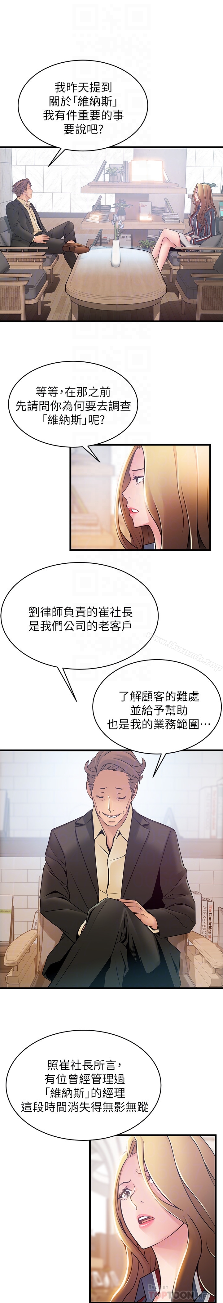 韩国漫画弱点韩漫_弱点-第55话-即将被诗恩撞见…在线免费阅读-韩国漫画-第11张图片
