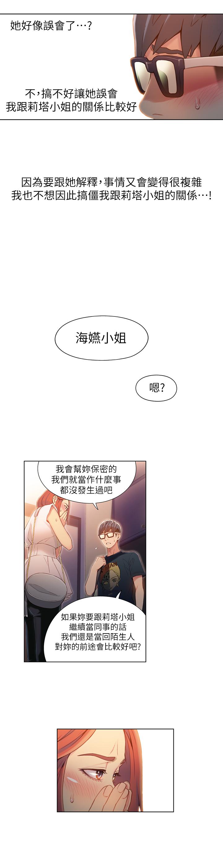 韩国漫画超导体鲁蛇韩漫_超导体鲁蛇-第57话-两人的关系变得贴近在线免费阅读-韩国漫画-第3张图片