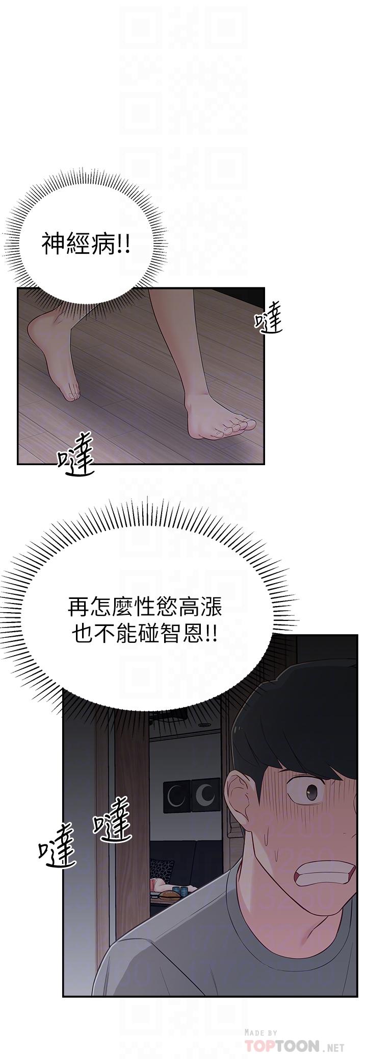 韩国漫画邻居妹妹转大人韩漫_邻居妹妹转大人-第6话-觊觎世娜的阴险目光在线免费阅读-韩国漫画-第6张图片