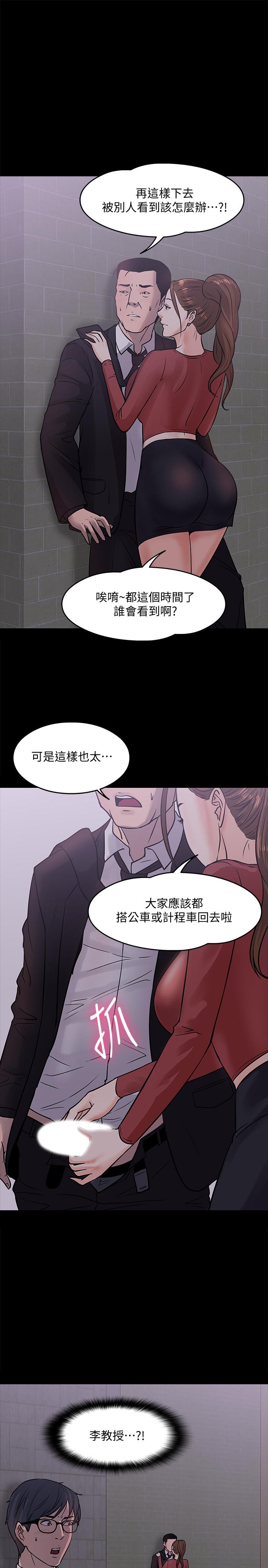 韩国漫画教授，你还等什么韩漫_教授，你还等什么-第14话-瞬间被唤起雄性本能在线免费阅读-韩国漫画-第30张图片