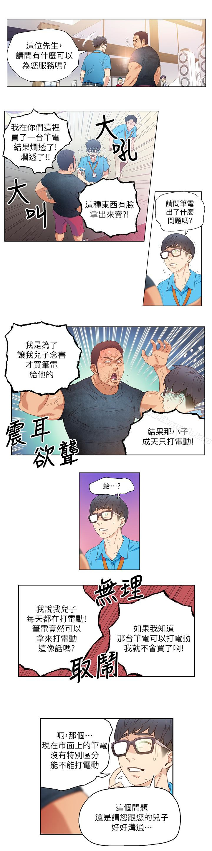 韩国漫画超导体鲁蛇韩漫_超导体鲁蛇-第3话-令人折服的特殊能力在线免费阅读-韩国漫画-第20张图片