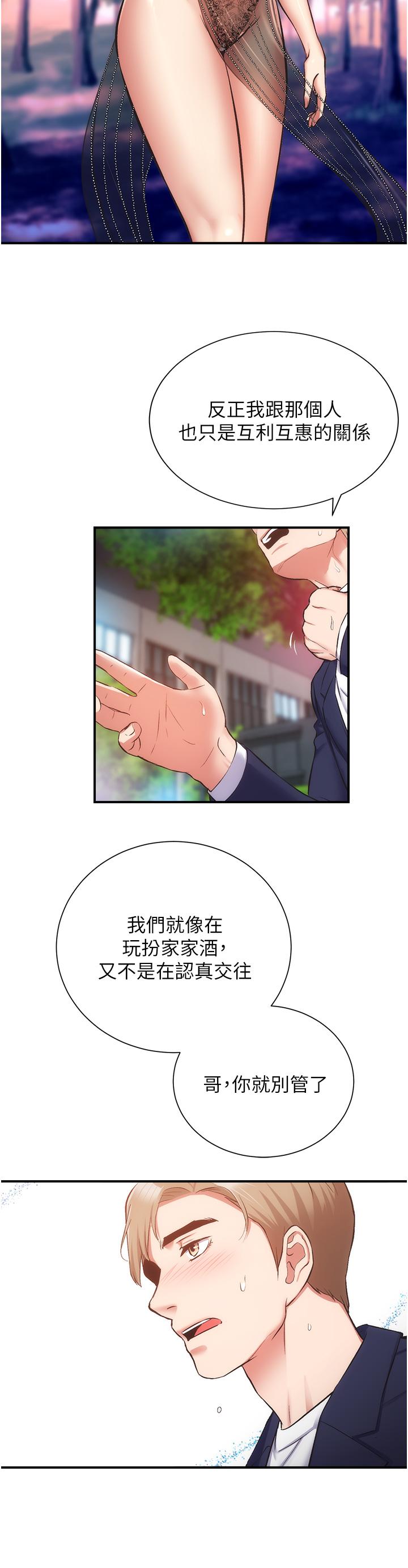 韩国漫画弟妹诊撩室韩漫_弟妹诊撩室-第51话-你这么做秀静知道吗在线免费阅读-韩国漫画-第23张图片