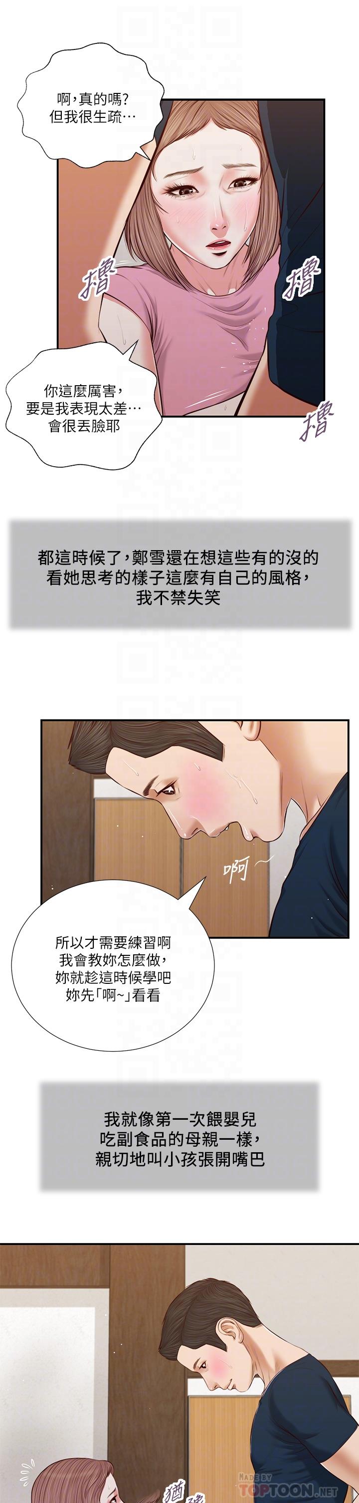 韩国漫画小妾韩漫_小妾-第51话-为肉棒痴狂的女教师在线免费阅读-韩国漫画-第12张图片