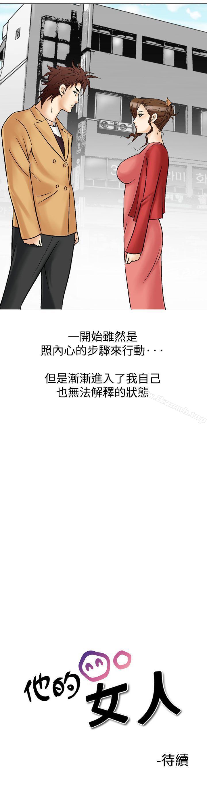 韩国漫画他的女人(完结)韩漫_他的女人(完结)-第28话在线免费阅读-韩国漫画-第36张图片