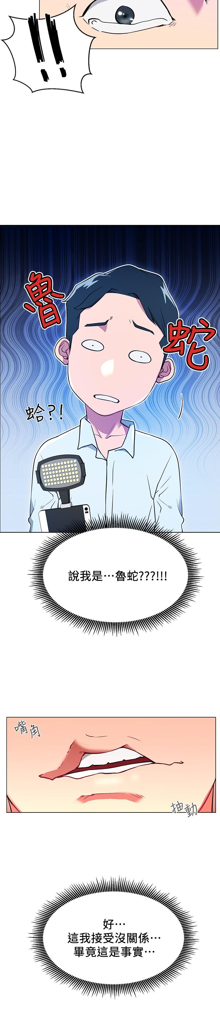 韩国漫画网红私生活韩漫_网红私生活-第3话-鲁蛇的第一次直播在线免费阅读-韩国漫画-第25张图片