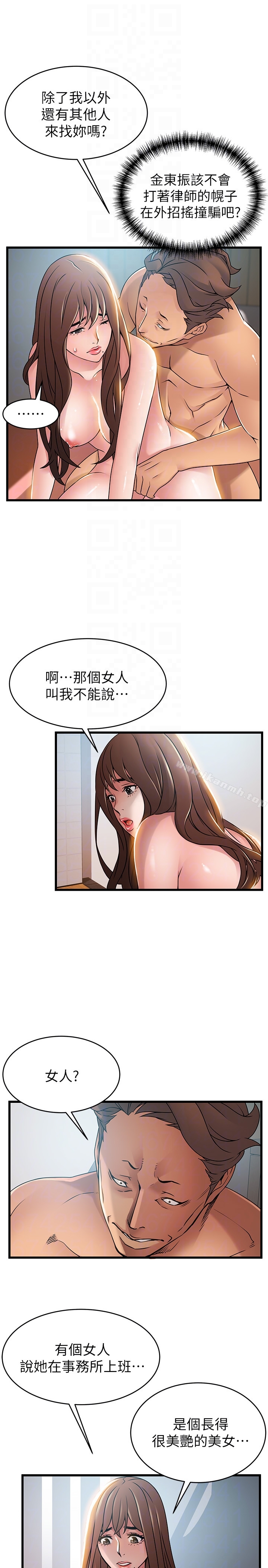 韩国漫画弱点韩漫_弱点-第45话-我的手就是测谎机在线免费阅读-韩国漫画-第27张图片