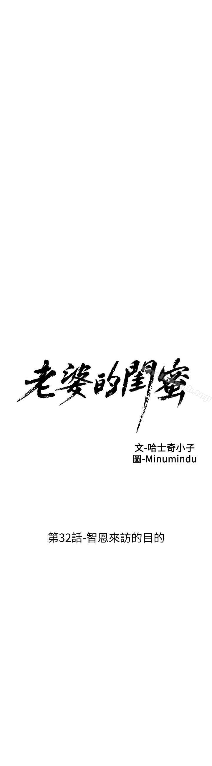 韩国漫画老婆的闺蜜韩漫_老婆的闺蜜-第32话-智恩来访的目的在线免费阅读-韩国漫画-第4张图片
