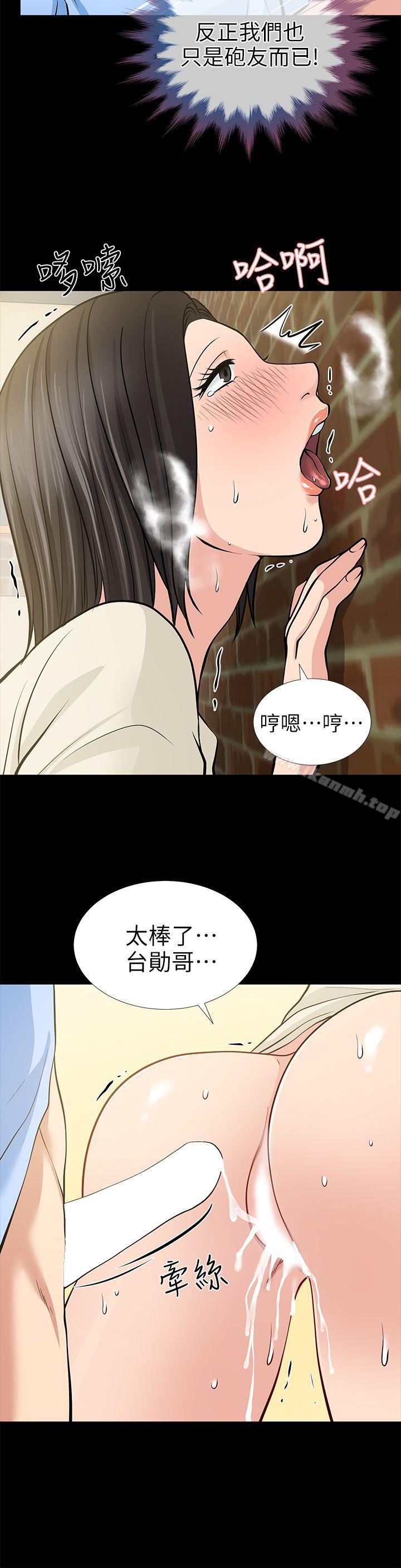 韩国漫画朋友妻韩漫_朋友妻-第20话---跟砲友和老婆共处一室在线免费阅读-韩国漫画-第29张图片