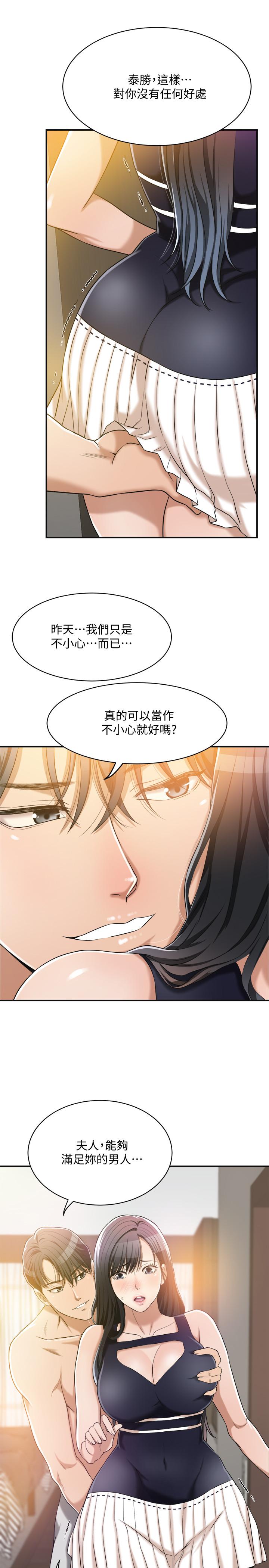 韩国漫画抑欲人妻韩漫_抑欲人妻-第11话-晚一步发现老公的来电在线免费阅读-韩国漫画-第28张图片