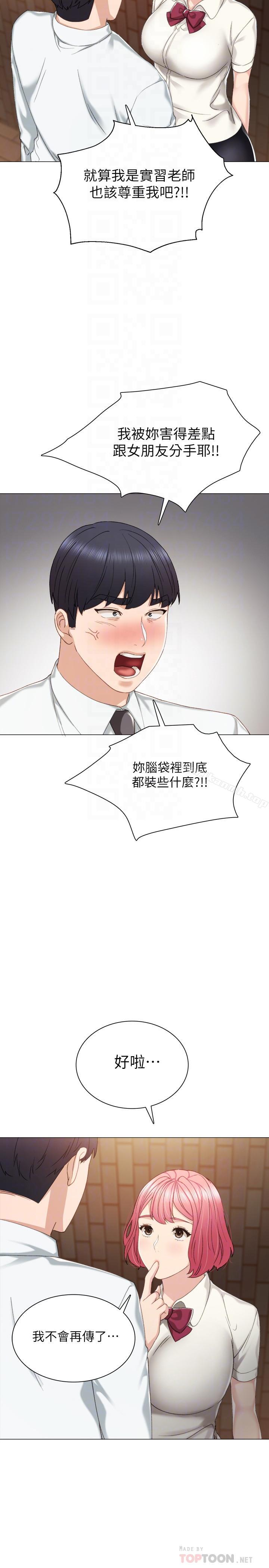 韩国漫画实习老师韩漫_实习老师-第30话-和曾经教过的她上床了在线免费阅读-韩国漫画-第12张图片