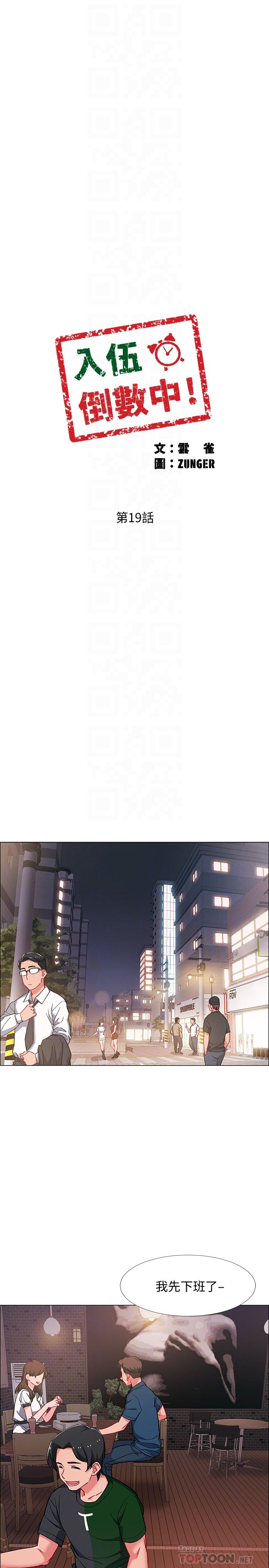 韩国漫画入伍倒数中韩漫_入伍倒数中-第19话-身体越发燥热的佳雯在线免费阅读-韩国漫画-第4张图片