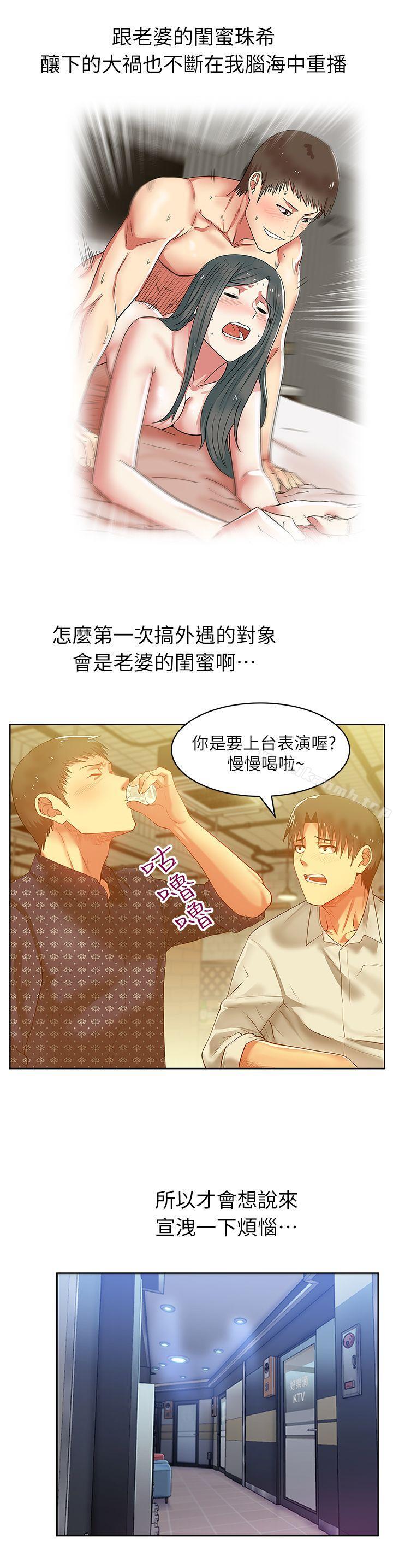 韩国漫画老婆的闺蜜韩漫_老婆的闺蜜-第12话---在KTV欲望爆发在线免费阅读-韩国漫画-第8张图片
