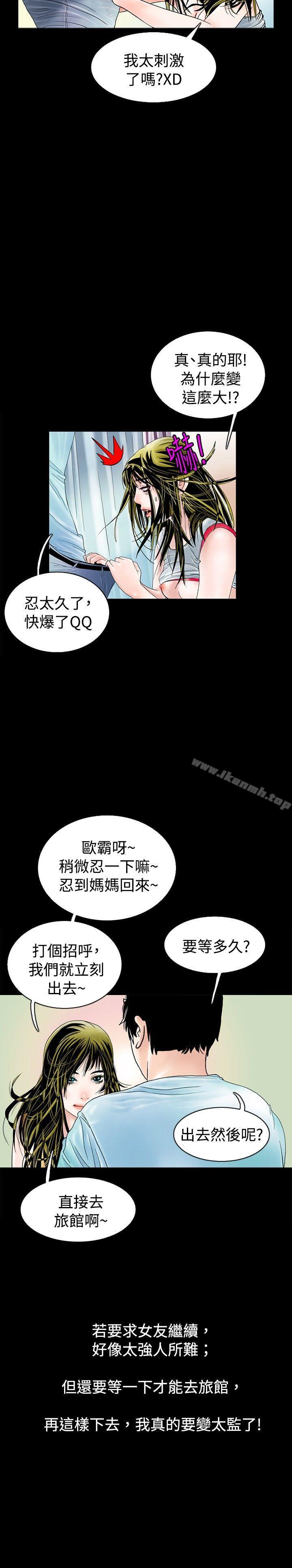 韩国漫画秘密Story(完结)韩漫_秘密Story(完结)-背著女友家人偷偷来(下)在线免费阅读-韩国漫画-第9张图片