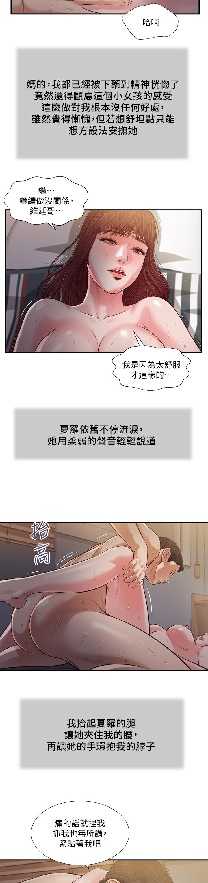 韩国漫画小妾韩漫_小妾-第89话-原来做爱这么舒服在线免费阅读-韩国漫画-第9张图片