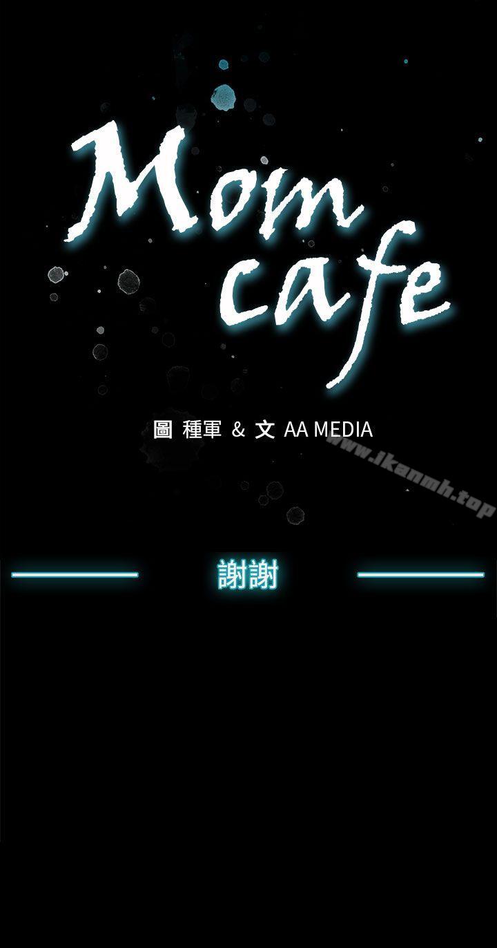 韩国漫画Mom-cafe韩漫_Mom-cafe-后记在线免费阅读-韩国漫画-第28张图片