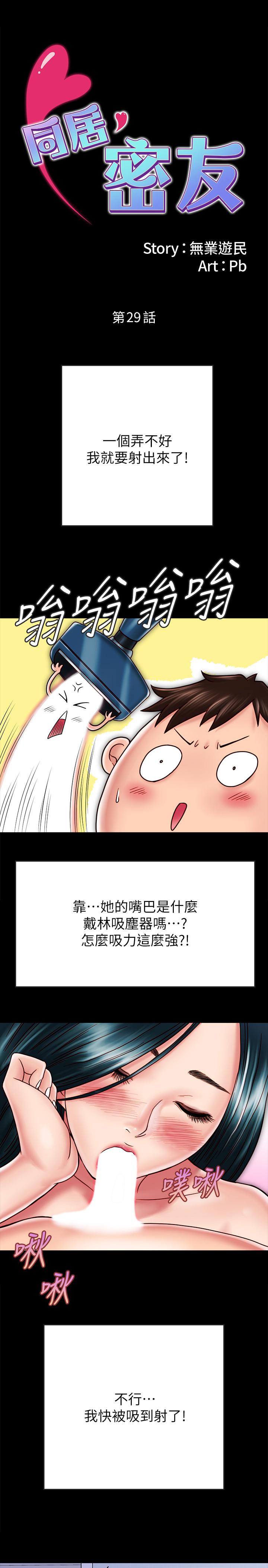 韩国漫画同居密友韩漫_同居密友-第29话-填满她火热的小穴在线免费阅读-韩国漫画-第1张图片