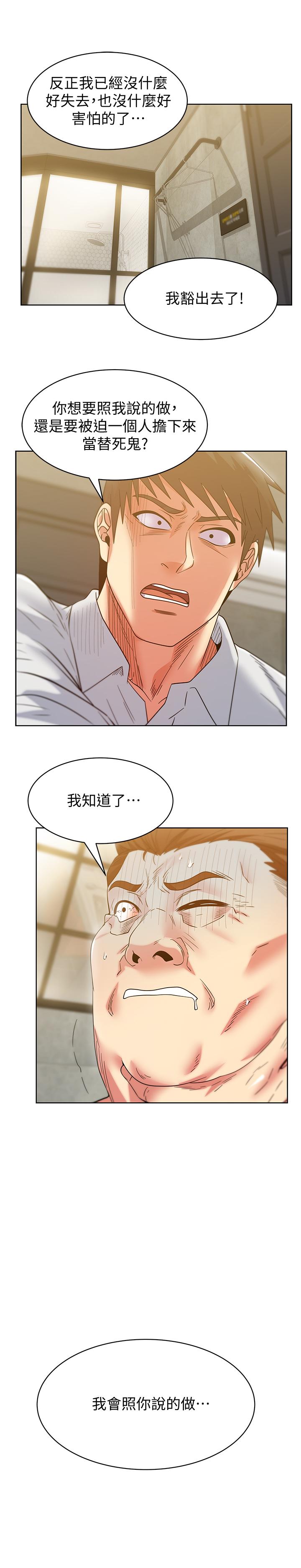 韩国漫画老婆的闺蜜韩漫_老婆的闺蜜-第83话-约代表夫人出来谈判在线免费阅读-韩国漫画-第31张图片