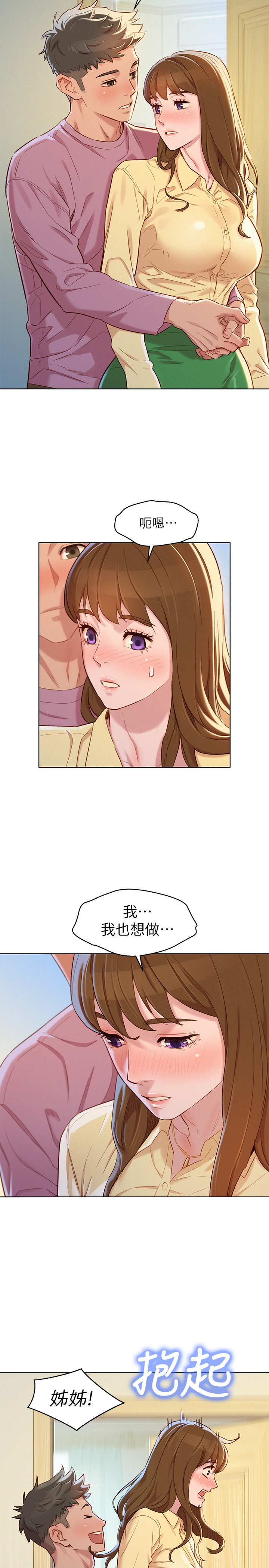 韩国漫画漂亮干姐姐韩漫_漂亮干姐姐-第91话-我要撕破妳的丝袜在线免费阅读-韩国漫画-第13张图片