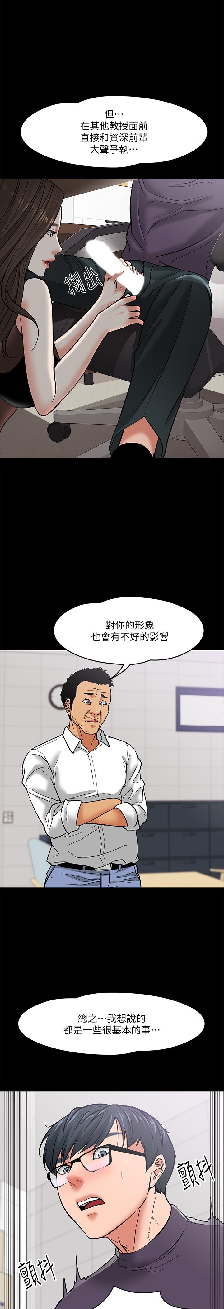 韩国漫画教授，你还等什么韩漫_教授，你还等什么-第4话-桌子底下发生的事在线免费阅读-韩国漫画-第25张图片