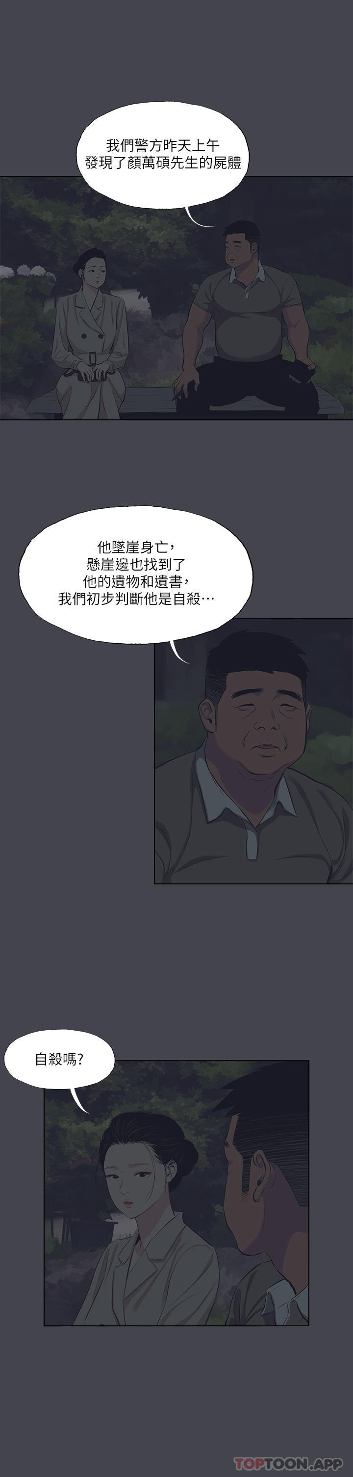 韩国漫画纵夏夜之梦韩漫_纵夏夜之梦-第111话-爷爷失踪的真相在线免费阅读-韩国漫画-第3张图片