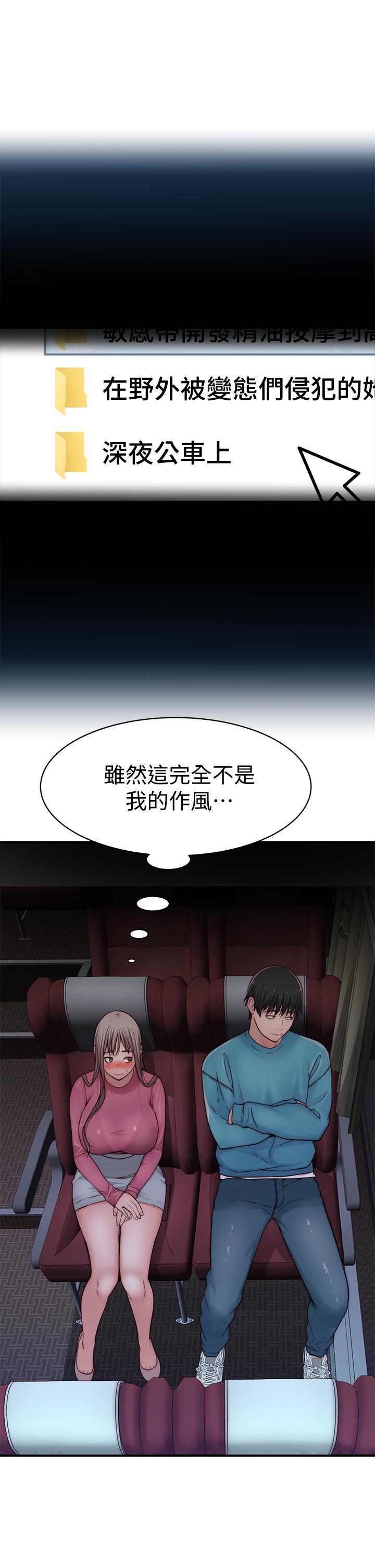 韩国漫画我们的特殊关系韩漫_我们的特殊关系-第68话-纯欣在客运上的大胆行径在线免费阅读-韩国漫画-第45张图片