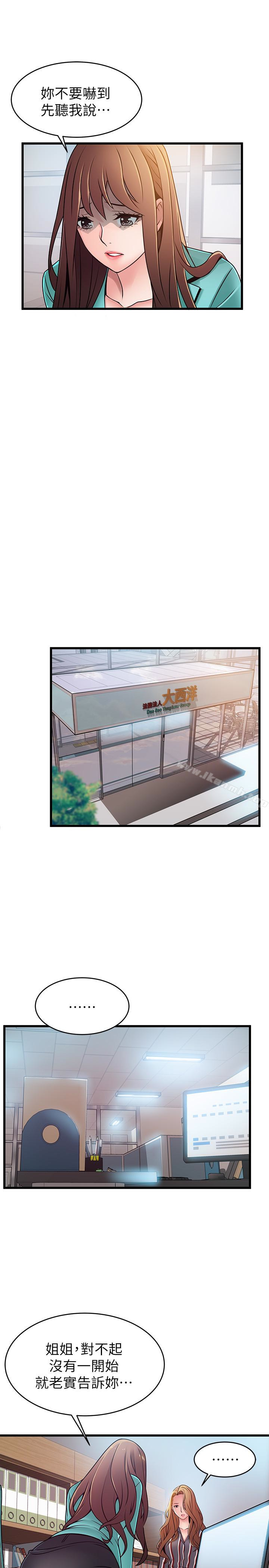 韩国漫画弱点韩漫_弱点-第56话-美英组长的屁股被…在线免费阅读-韩国漫画-第28张图片