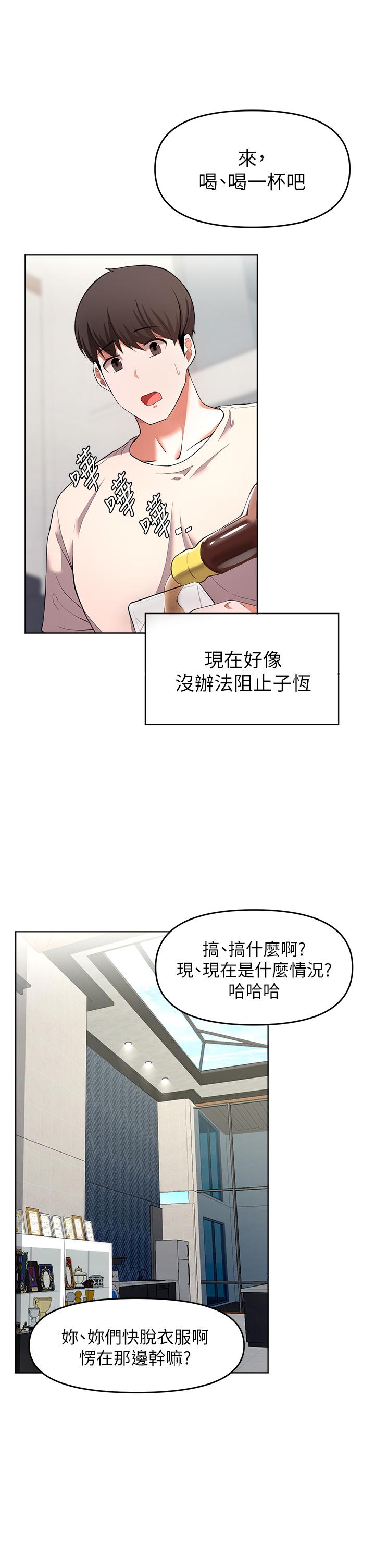 韩国漫画废柴逃脱韩漫_废柴逃脱-第24话-子恒家的性爱趴在线免费阅读-韩国漫画-第23张图片