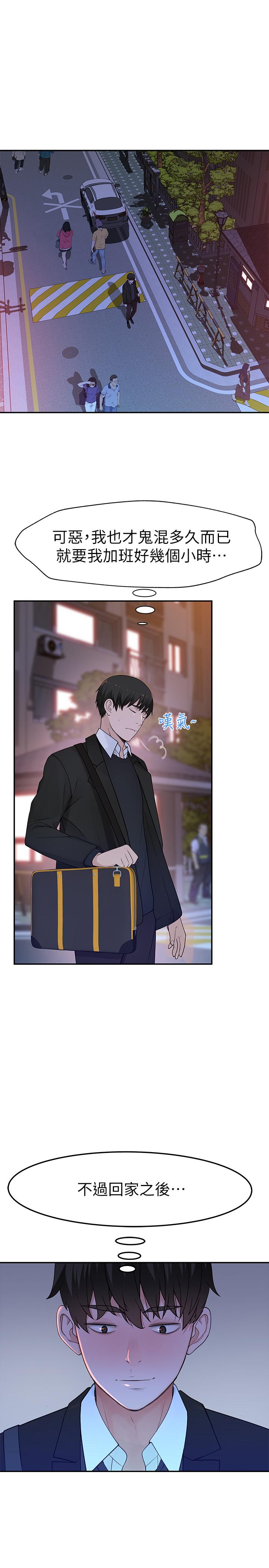 韩国漫画我们的特殊关系韩漫_我们的特殊关系-第31话-你怎么会在这里在线免费阅读-韩国漫画-第17张图片