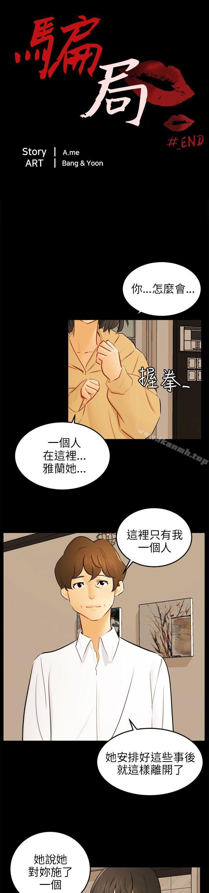 韩国漫画骗局韩漫_骗局-最终话在线免费阅读-韩国漫画-第2张图片