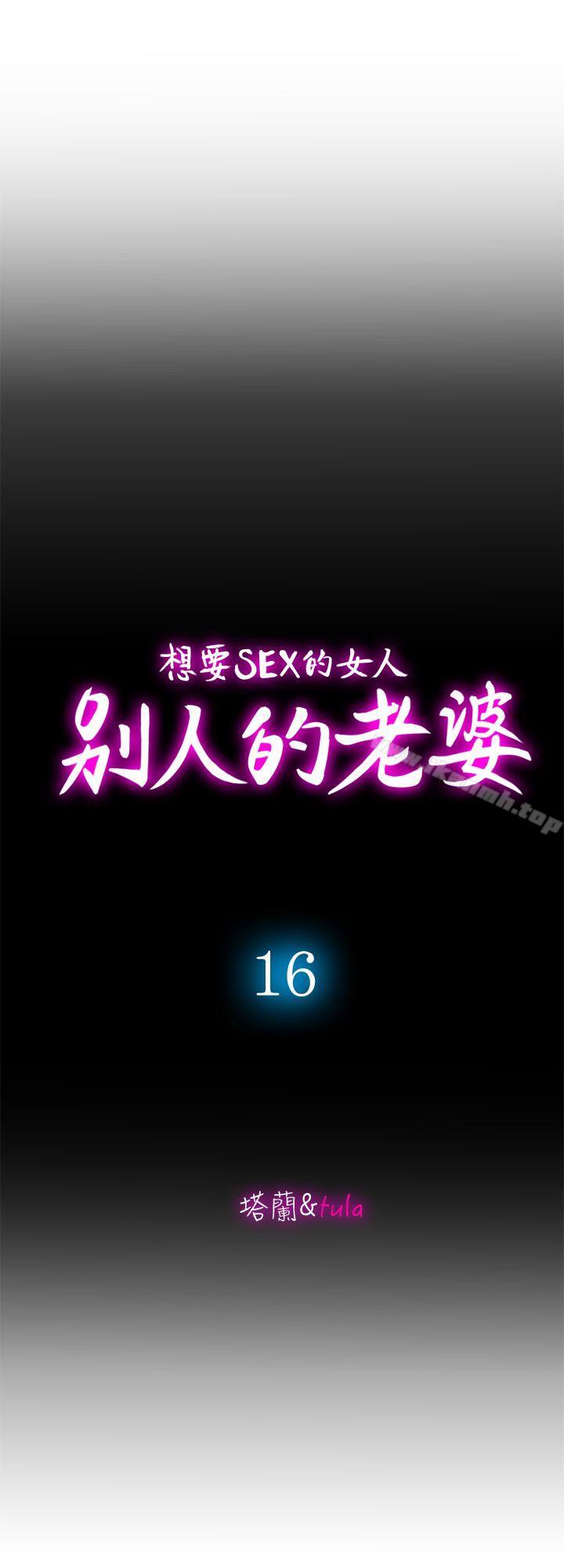 韩国漫画别人的老婆韩漫_别人的老婆-第16话-别人老婆的口技在线免费阅读-韩国漫画-第2张图片