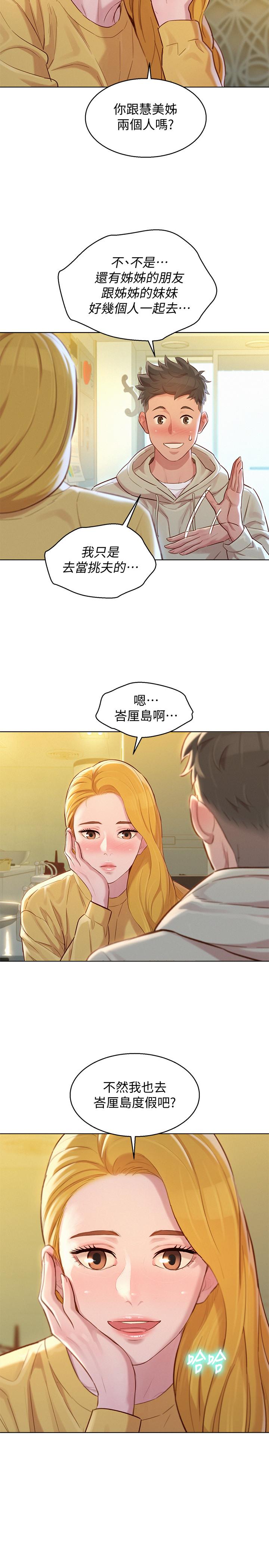 韩国漫画漂亮干姐姐韩漫_漂亮干姐姐-第119话-舒娴也要去海岛？在线免费阅读-韩国漫画-第28张图片