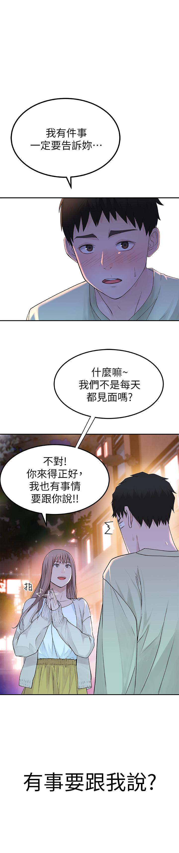 韩国漫画我们的特殊关系韩漫_我们的特殊关系-第9话-到底喜欢谁？在线免费阅读-韩国漫画-第24张图片