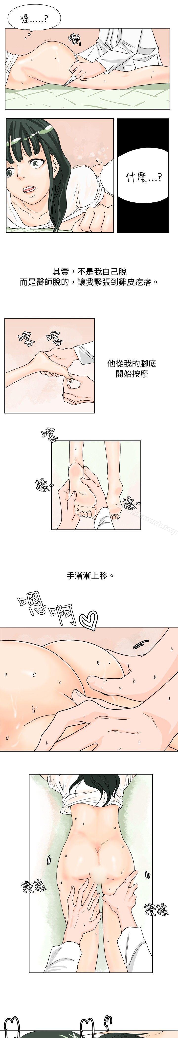 韩国漫画秘密Story(完结)韩漫_秘密Story(完结)-去针灸的色瞇瞇事件(下)在线免费阅读-韩国漫画-第9张图片