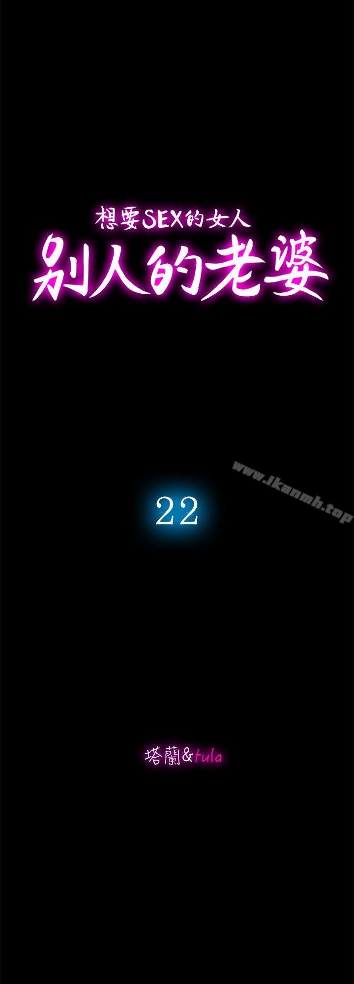 韩国漫画别人的老婆韩漫_别人的老婆-第22话-要不要交换老婆?在线免费阅读-韩国漫画-第5张图片