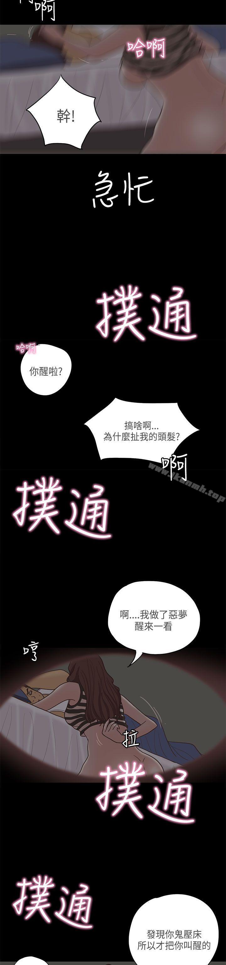 韩国漫画恋爱实境韩漫_恋爱实境-第11话在线免费阅读-韩国漫画-第24张图片