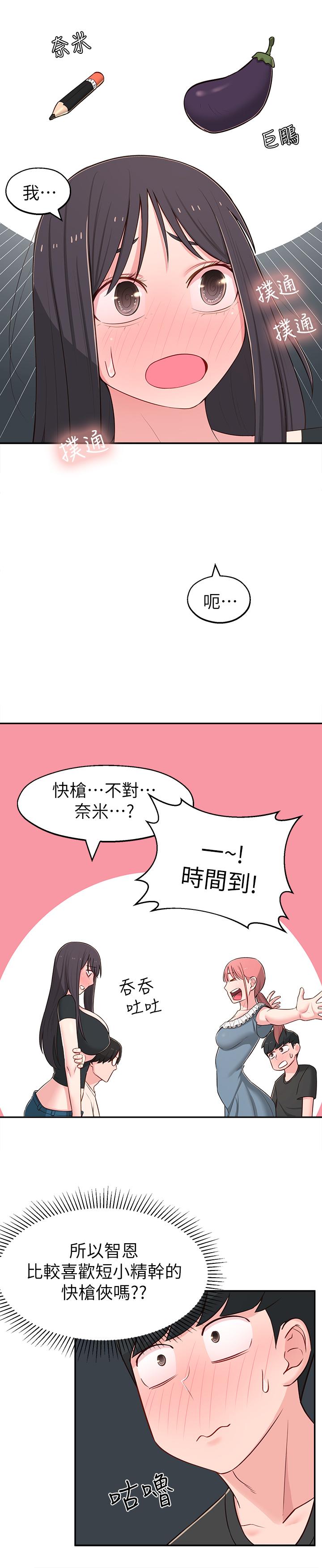 韩国漫画邻居妹妹转大人韩漫_邻居妹妹转大人-第13话-干妹与红粉知己的较量在线免费阅读-韩国漫画-第20张图片