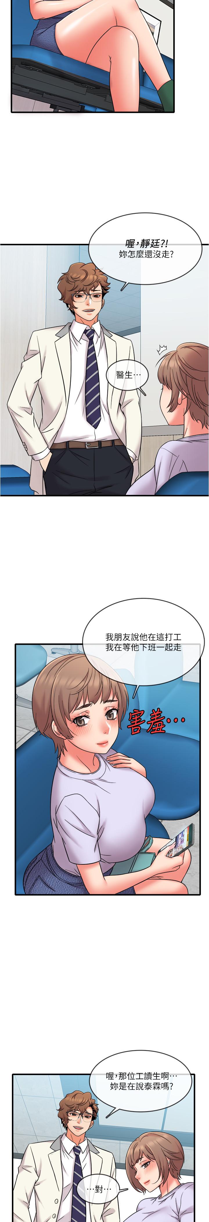 韩国漫画精奇打工仔韩漫_精奇打工仔-第17话-打工内容被静廷发现？在线免费阅读-韩国漫画-第9张图片